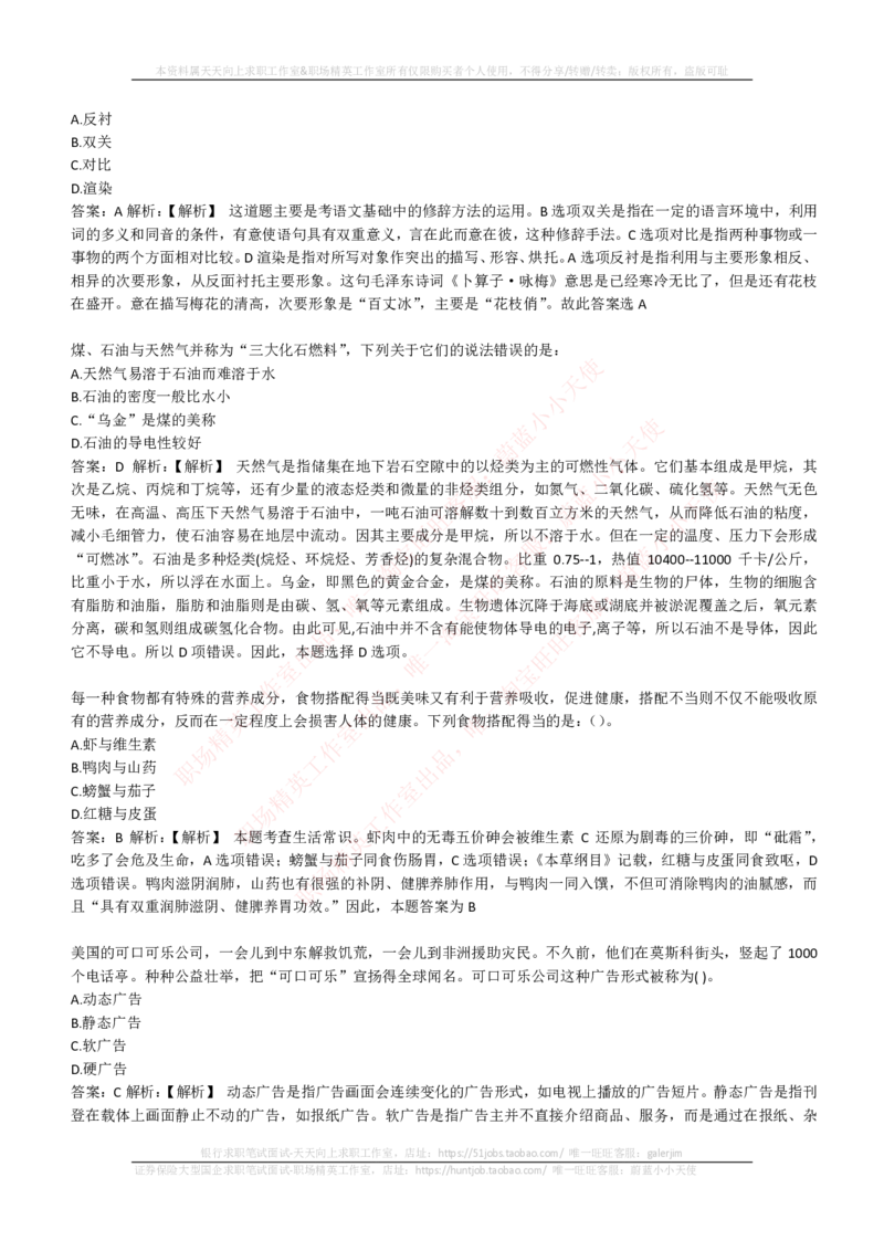 EPI综合能力题库----常识题精选600道_2025春招题库汇总_国企-运营商题库_电信笔试资料_最新_笔试_5中国电信练习题库