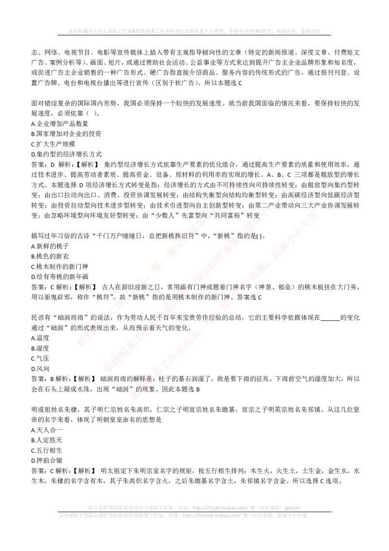 EPI综合能力题库----常识题精选600道_2025春招题库汇总_国企-运营商题库_电信笔试资料_最新_笔试_5中国电信练习题库