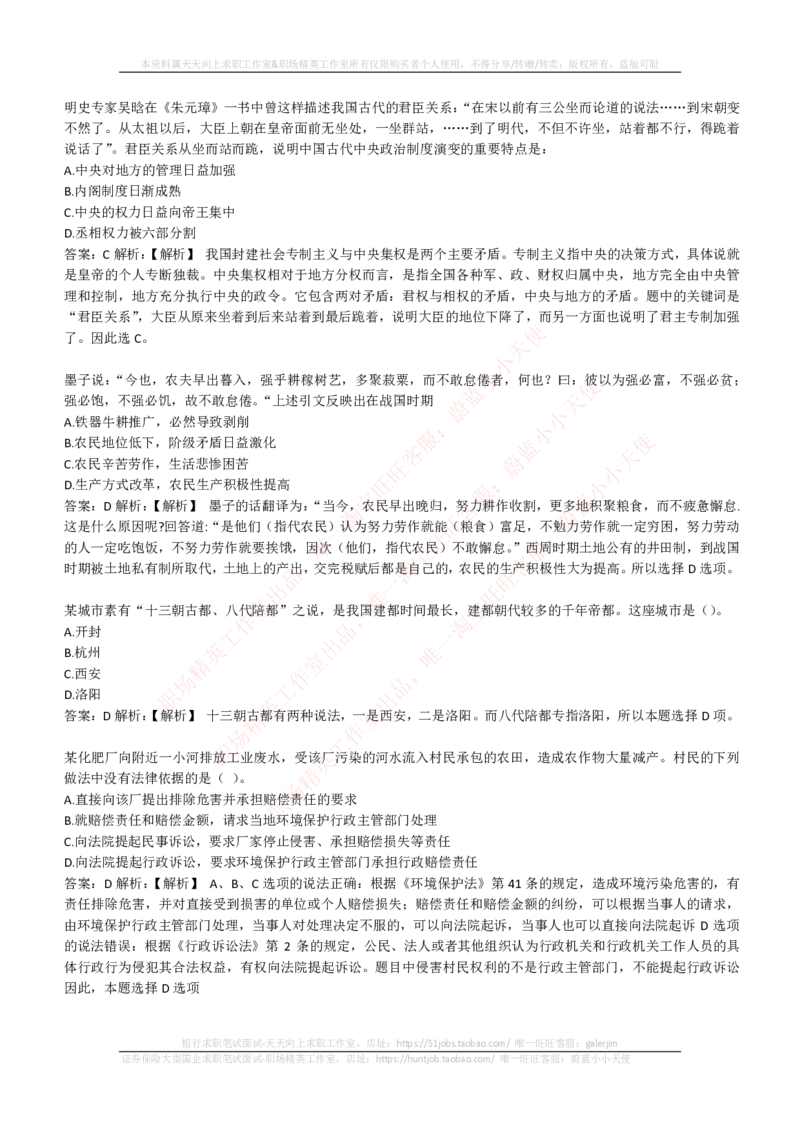 EPI综合能力题库----常识题精选600道_2025春招题库汇总_国企-运营商题库_电信笔试资料_最新_笔试_5中国电信练习题库