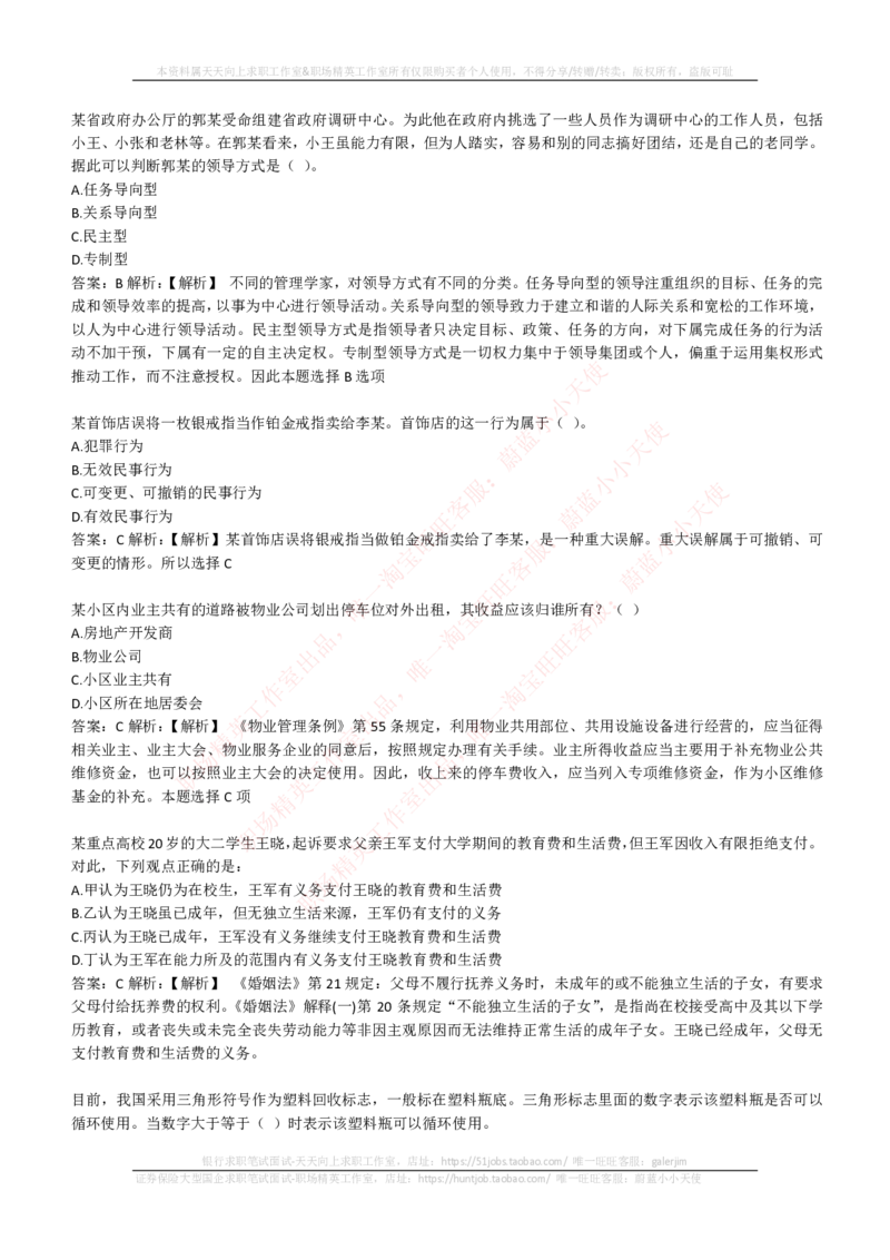 EPI综合能力题库----常识题精选600道_2025春招题库汇总_国企-运营商题库_电信笔试资料_最新_笔试_5中国电信练习题库