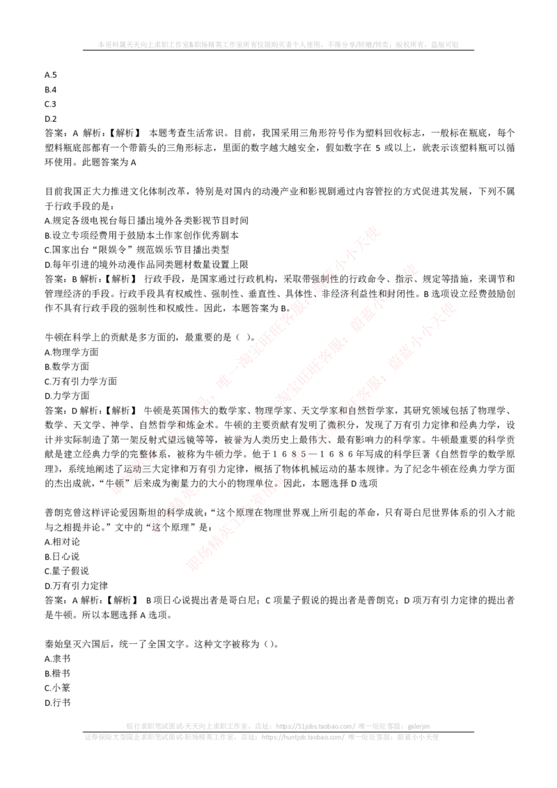 EPI综合能力题库----常识题精选600道_2025春招题库汇总_国企-运营商题库_电信笔试资料_最新_笔试_5中国电信练习题库