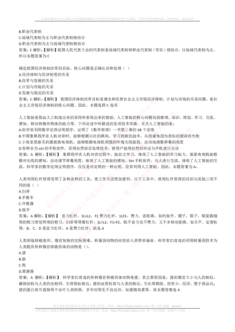 EPI综合能力题库----常识题精选600道_2025春招题库汇总_国企-运营商题库_电信笔试资料_最新_笔试_5中国电信练习题库