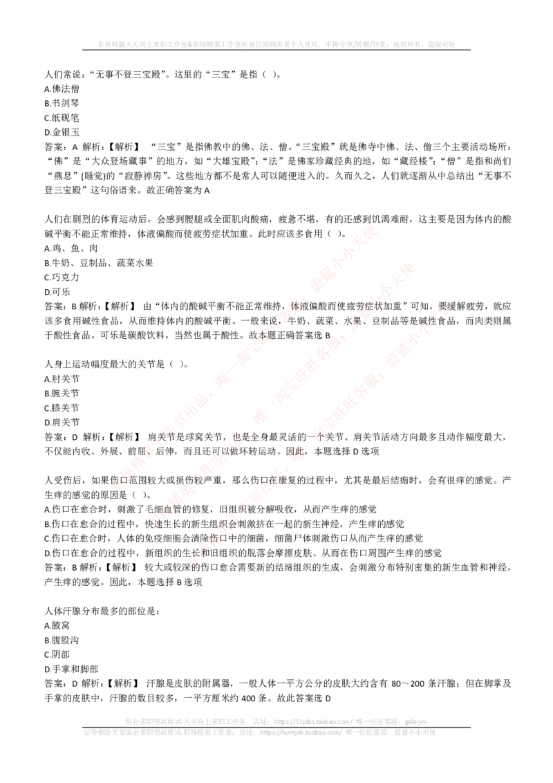 EPI综合能力题库----常识题精选600道_2025春招题库汇总_国企-运营商题库_电信笔试资料_最新_笔试_5中国电信练习题库