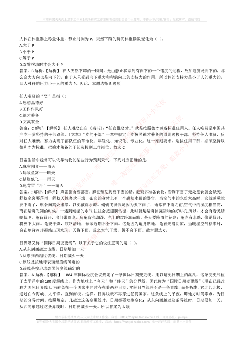 EPI综合能力题库----常识题精选600道_2025春招题库汇总_国企-运营商题库_电信笔试资料_最新_笔试_5中国电信练习题库