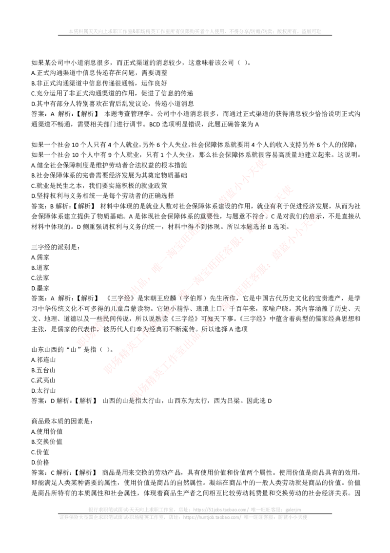 EPI综合能力题库----常识题精选600道_2025春招题库汇总_国企-运营商题库_电信笔试资料_最新_笔试_5中国电信练习题库