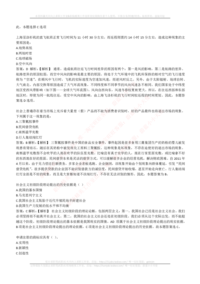 EPI综合能力题库----常识题精选600道_2025春招题库汇总_国企-运营商题库_电信笔试资料_最新_笔试_5中国电信练习题库