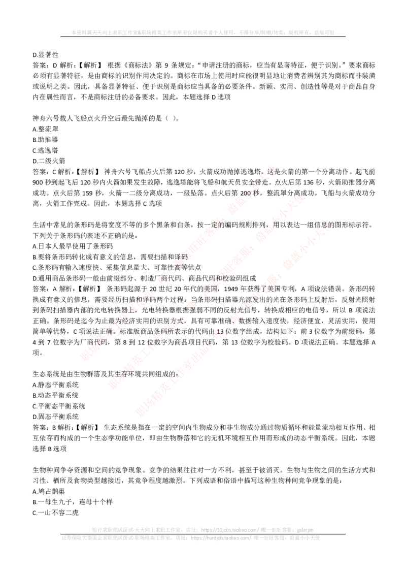 EPI综合能力题库----常识题精选600道_2025春招题库汇总_国企-运营商题库_电信笔试资料_最新_笔试_5中国电信练习题库