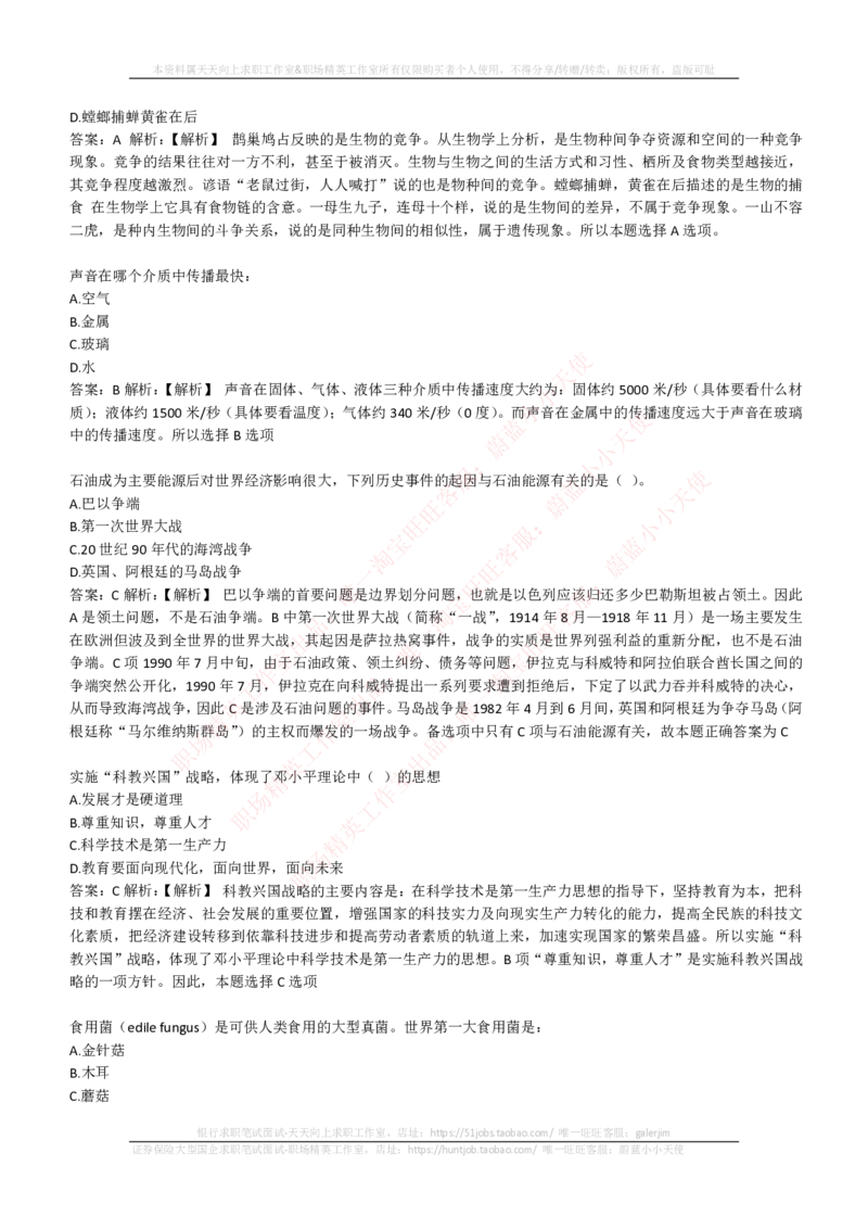 EPI综合能力题库----常识题精选600道_2025春招题库汇总_国企-运营商题库_电信笔试资料_最新_笔试_5中国电信练习题库