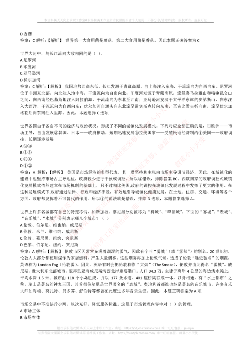 EPI综合能力题库----常识题精选600道_2025春招题库汇总_国企-运营商题库_电信笔试资料_最新_笔试_5中国电信练习题库