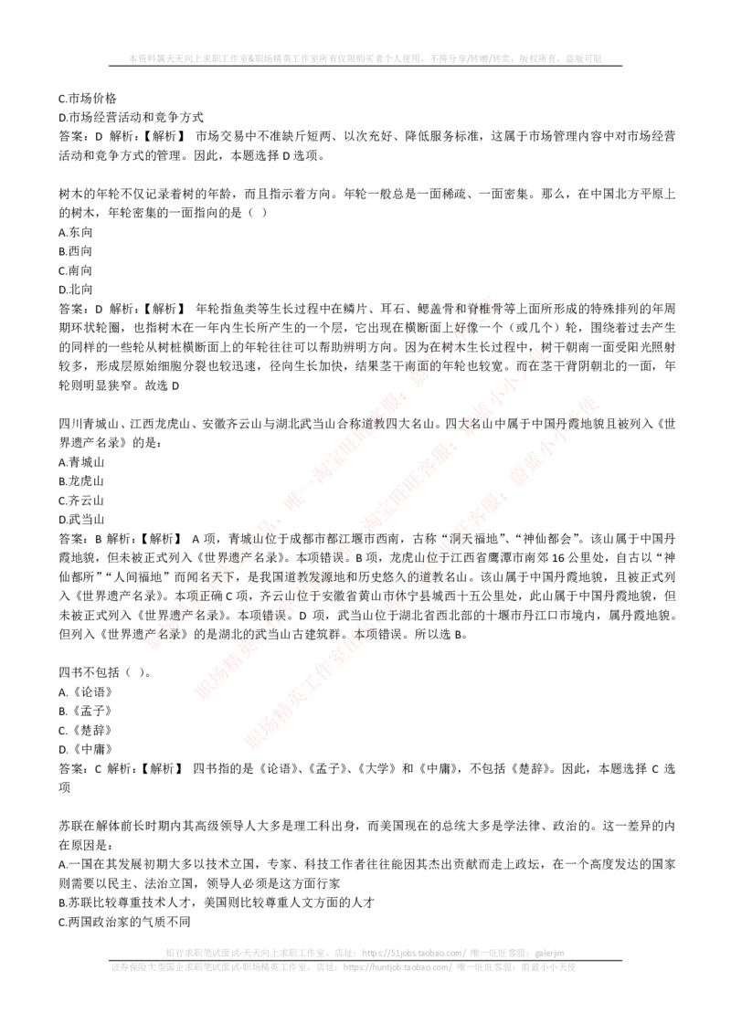 EPI综合能力题库----常识题精选600道_2025春招题库汇总_国企-运营商题库_电信笔试资料_最新_笔试_5中国电信练习题库