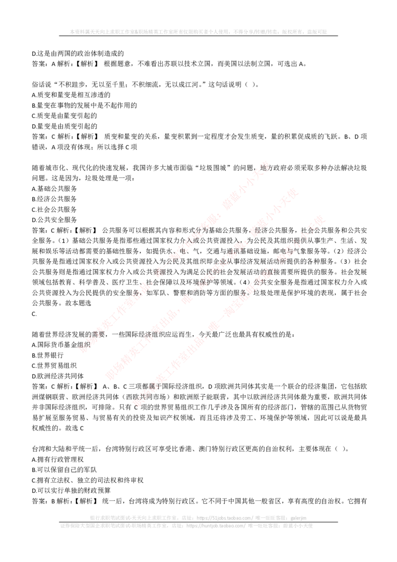 EPI综合能力题库----常识题精选600道_2025春招题库汇总_国企-运营商题库_电信笔试资料_最新_笔试_5中国电信练习题库