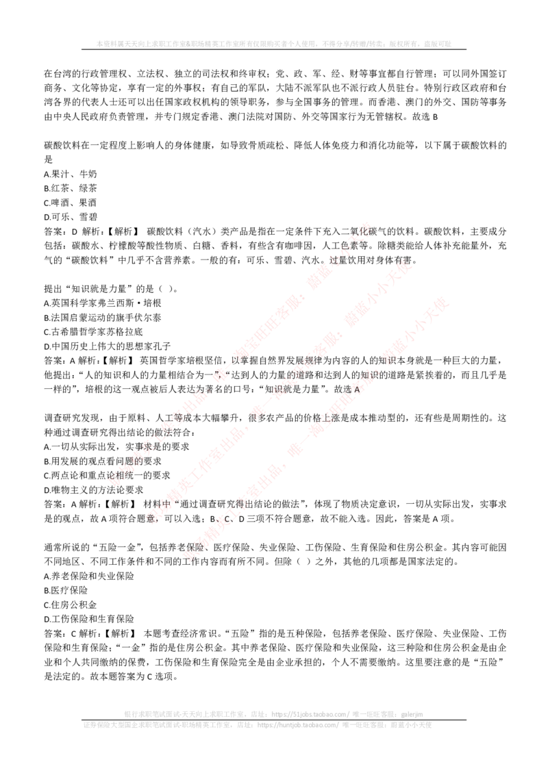 EPI综合能力题库----常识题精选600道_2025春招题库汇总_国企-运营商题库_电信笔试资料_最新_笔试_5中国电信练习题库