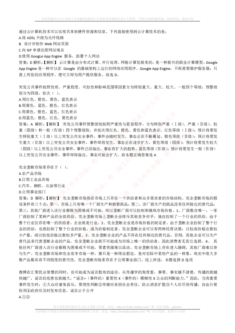 EPI综合能力题库----常识题精选600道_2025春招题库汇总_国企-运营商题库_电信笔试资料_最新_笔试_5中国电信练习题库