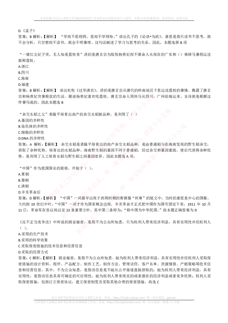 EPI综合能力题库----常识题精选600道_2025春招题库汇总_国企-运营商题库_电信笔试资料_最新_笔试_5中国电信练习题库