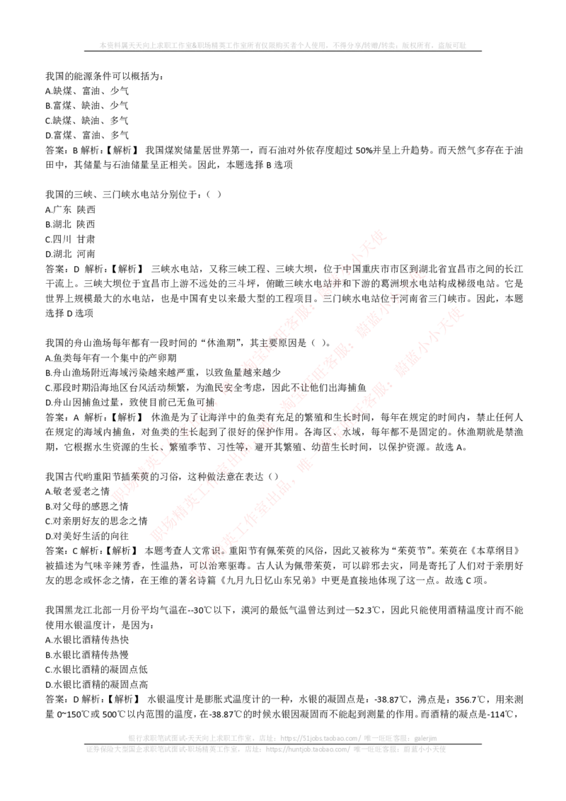 EPI综合能力题库----常识题精选600道_2025春招题库汇总_国企-运营商题库_电信笔试资料_最新_笔试_5中国电信练习题库