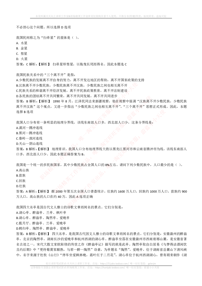 EPI综合能力题库----常识题精选600道_2025春招题库汇总_国企-运营商题库_电信笔试资料_最新_笔试_5中国电信练习题库