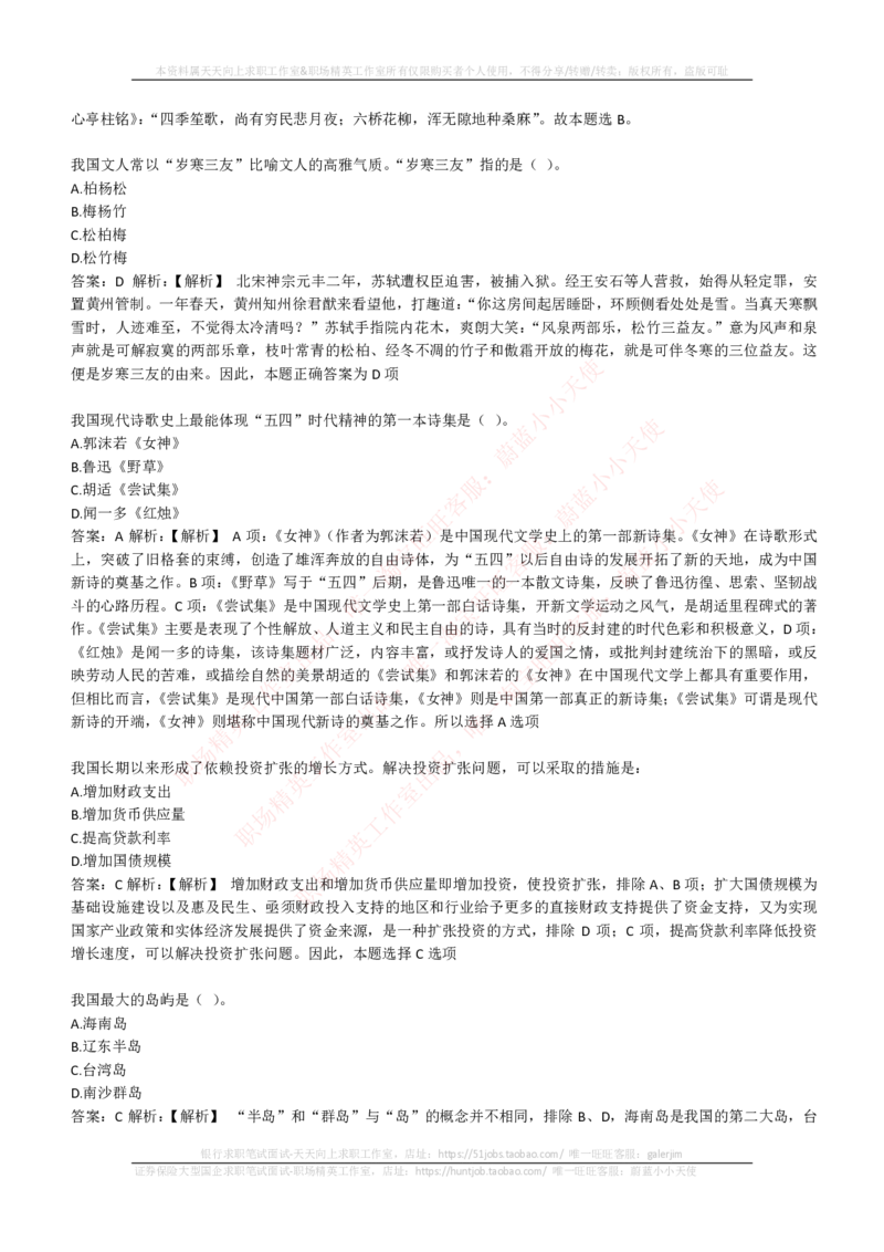 EPI综合能力题库----常识题精选600道_2025春招题库汇总_国企-运营商题库_电信笔试资料_最新_笔试_5中国电信练习题库