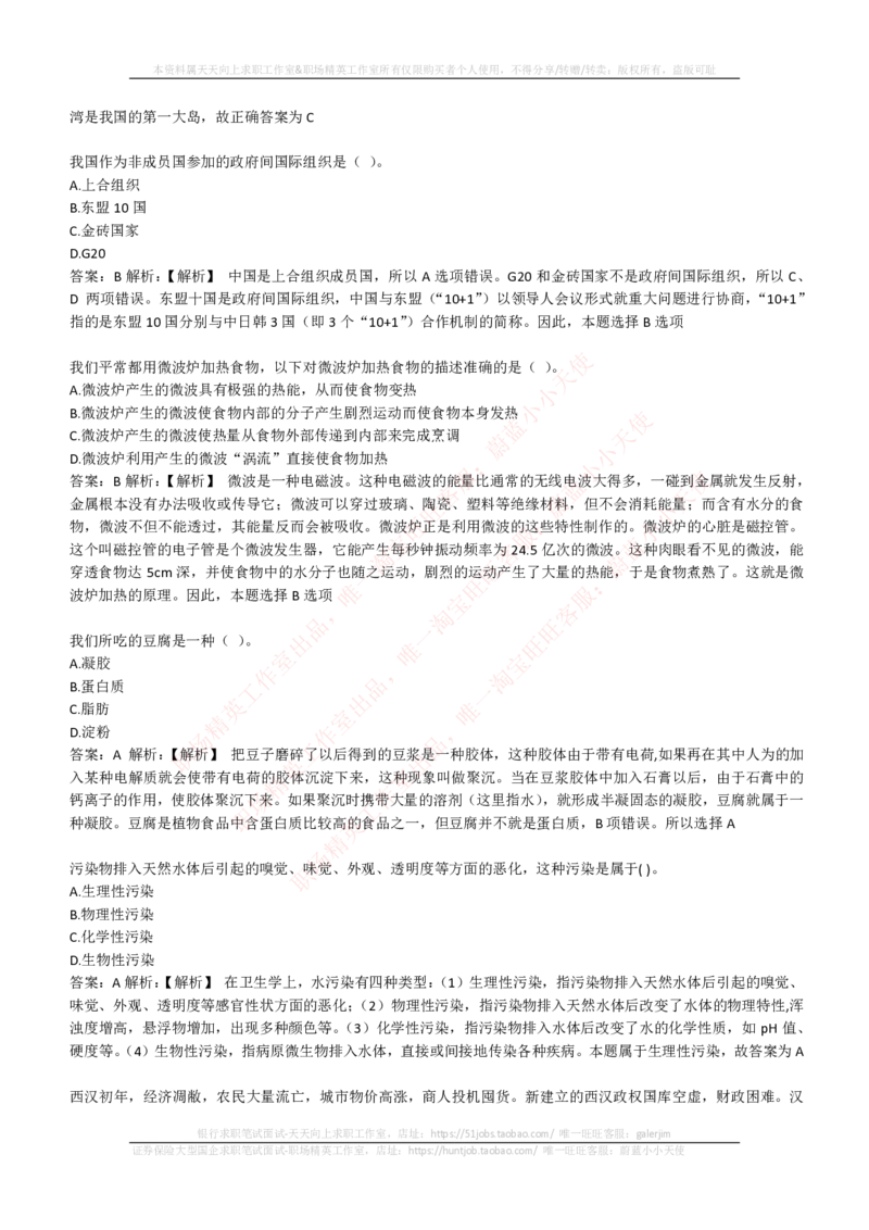 EPI综合能力题库----常识题精选600道_2025春招题库汇总_国企-运营商题库_电信笔试资料_最新_笔试_5中国电信练习题库