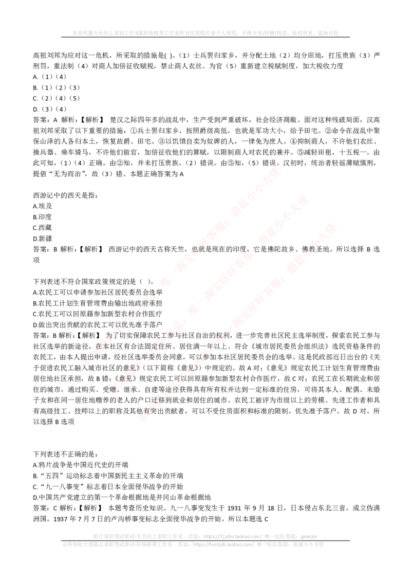 EPI综合能力题库----常识题精选600道_2025春招题库汇总_国企-运营商题库_电信笔试资料_最新_笔试_5中国电信练习题库