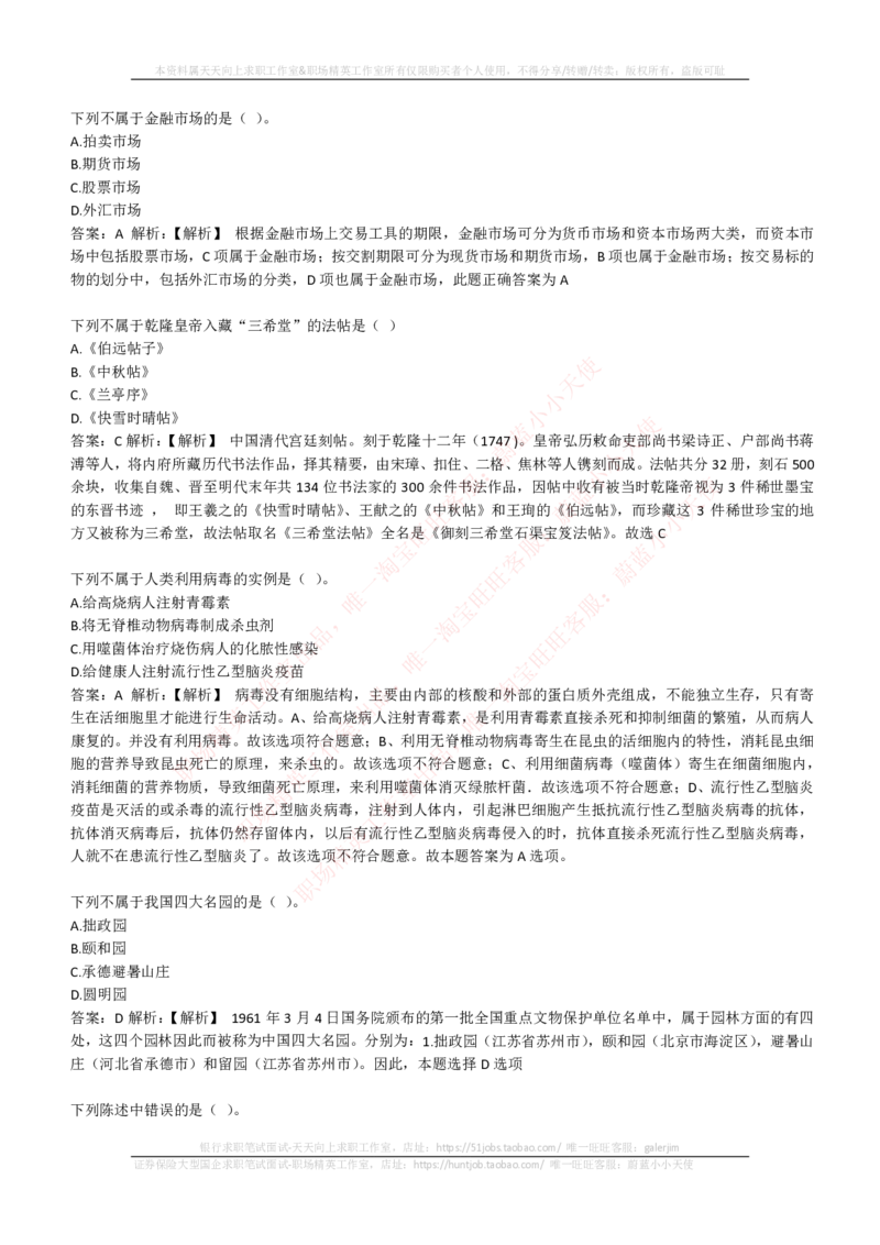 EPI综合能力题库----常识题精选600道_2025春招题库汇总_国企-运营商题库_电信笔试资料_最新_笔试_5中国电信练习题库