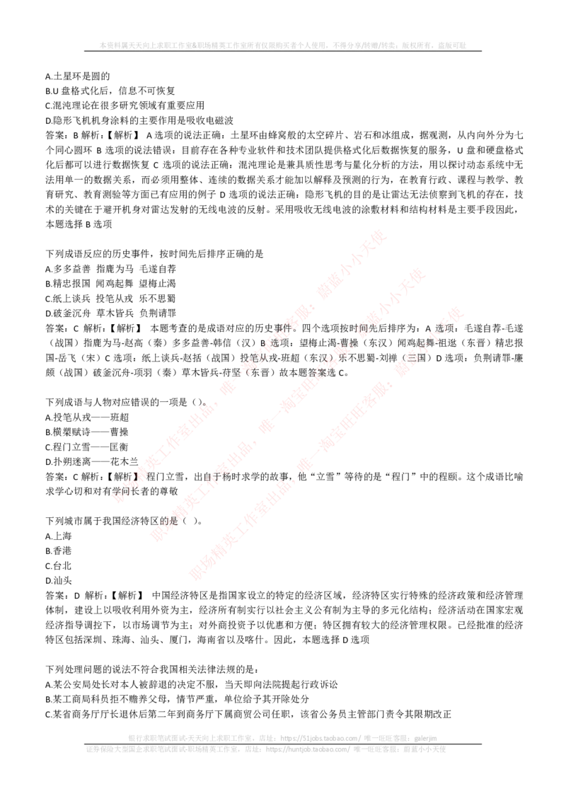 EPI综合能力题库----常识题精选600道_2025春招题库汇总_国企-运营商题库_电信笔试资料_最新_笔试_5中国电信练习题库