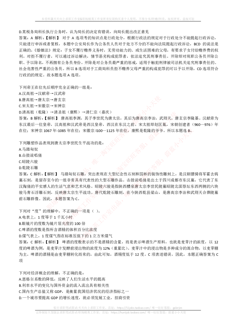 EPI综合能力题库----常识题精选600道_2025春招题库汇总_国企-运营商题库_电信笔试资料_最新_笔试_5中国电信练习题库