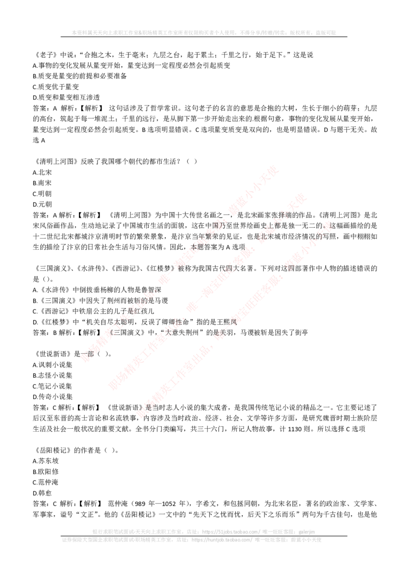 EPI综合能力题库----常识题精选600道_2025春招题库汇总_国企-运营商题库_电信笔试资料_最新_笔试_5中国电信练习题库