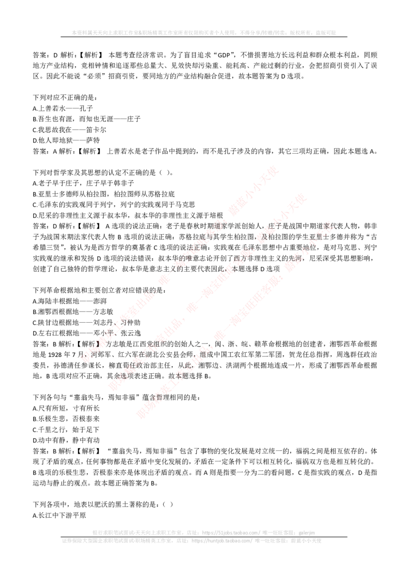 EPI综合能力题库----常识题精选600道_2025春招题库汇总_国企-运营商题库_电信笔试资料_最新_笔试_5中国电信练习题库