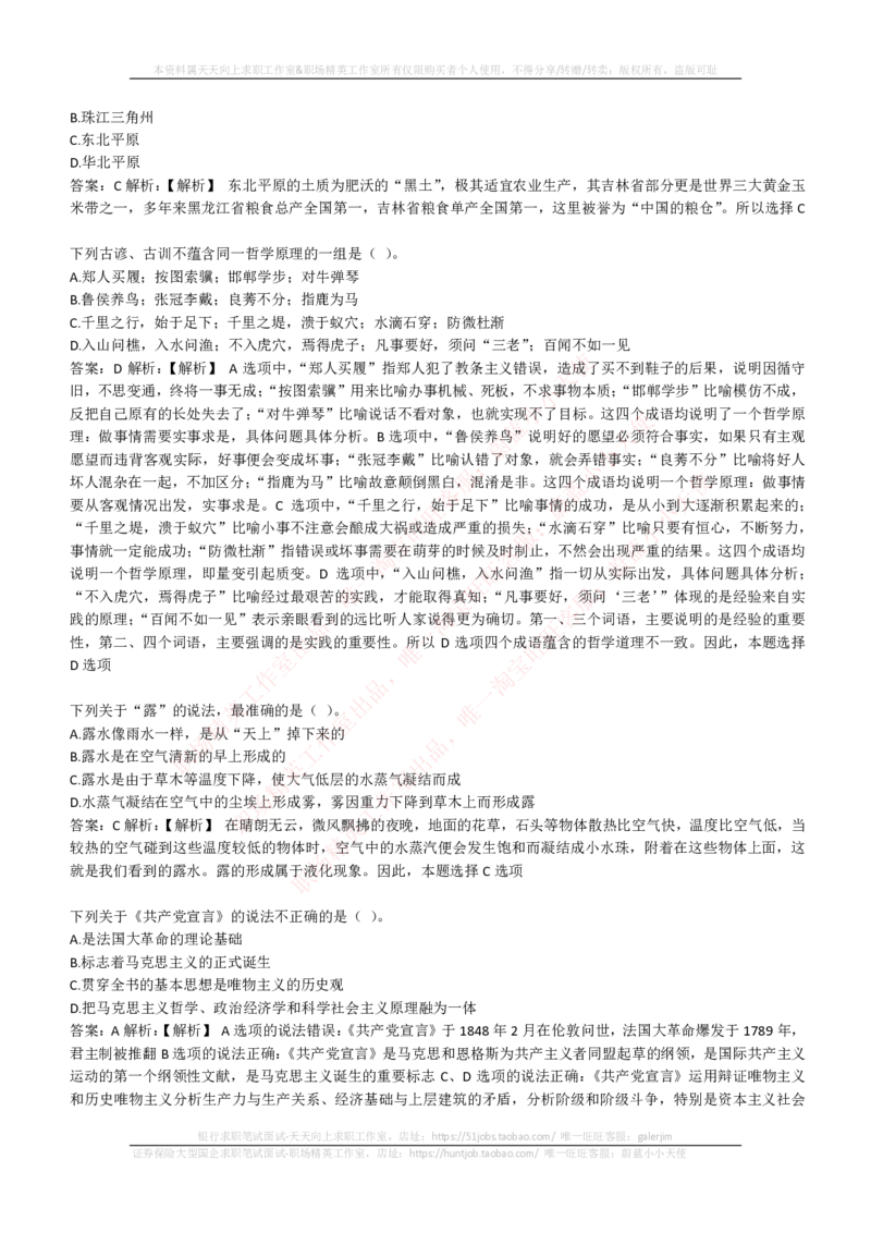 EPI综合能力题库----常识题精选600道_2025春招题库汇总_国企-运营商题库_电信笔试资料_最新_笔试_5中国电信练习题库