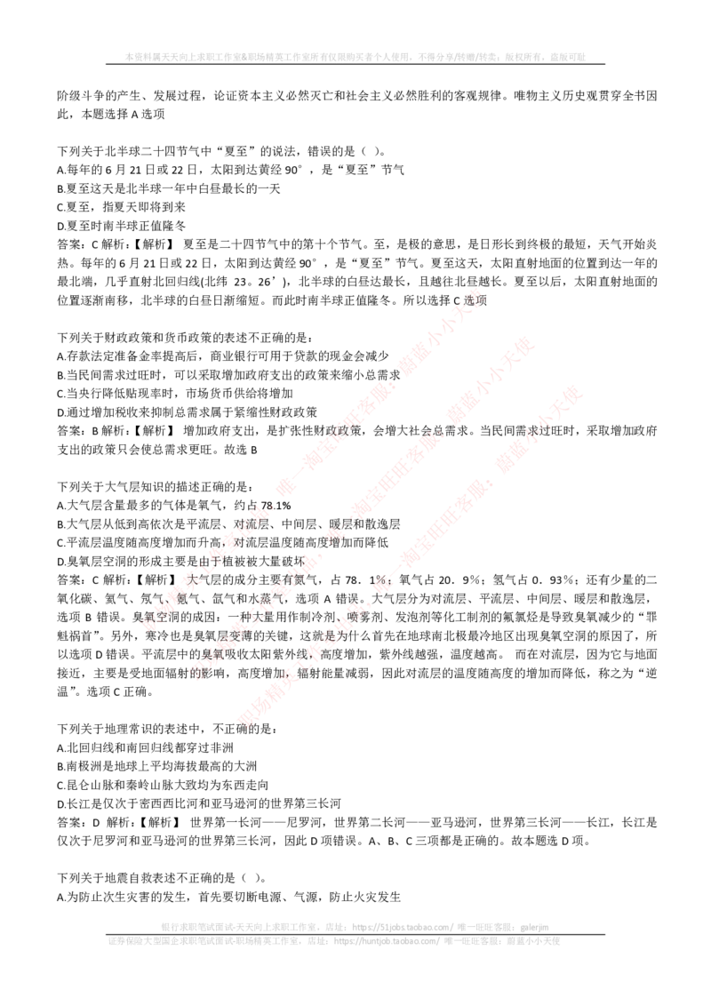 EPI综合能力题库----常识题精选600道_2025春招题库汇总_国企-运营商题库_电信笔试资料_最新_笔试_5中国电信练习题库