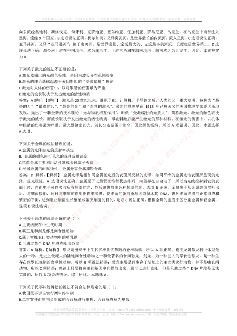 EPI综合能力题库----常识题精选600道_2025春招题库汇总_国企-运营商题库_电信笔试资料_最新_笔试_5中国电信练习题库