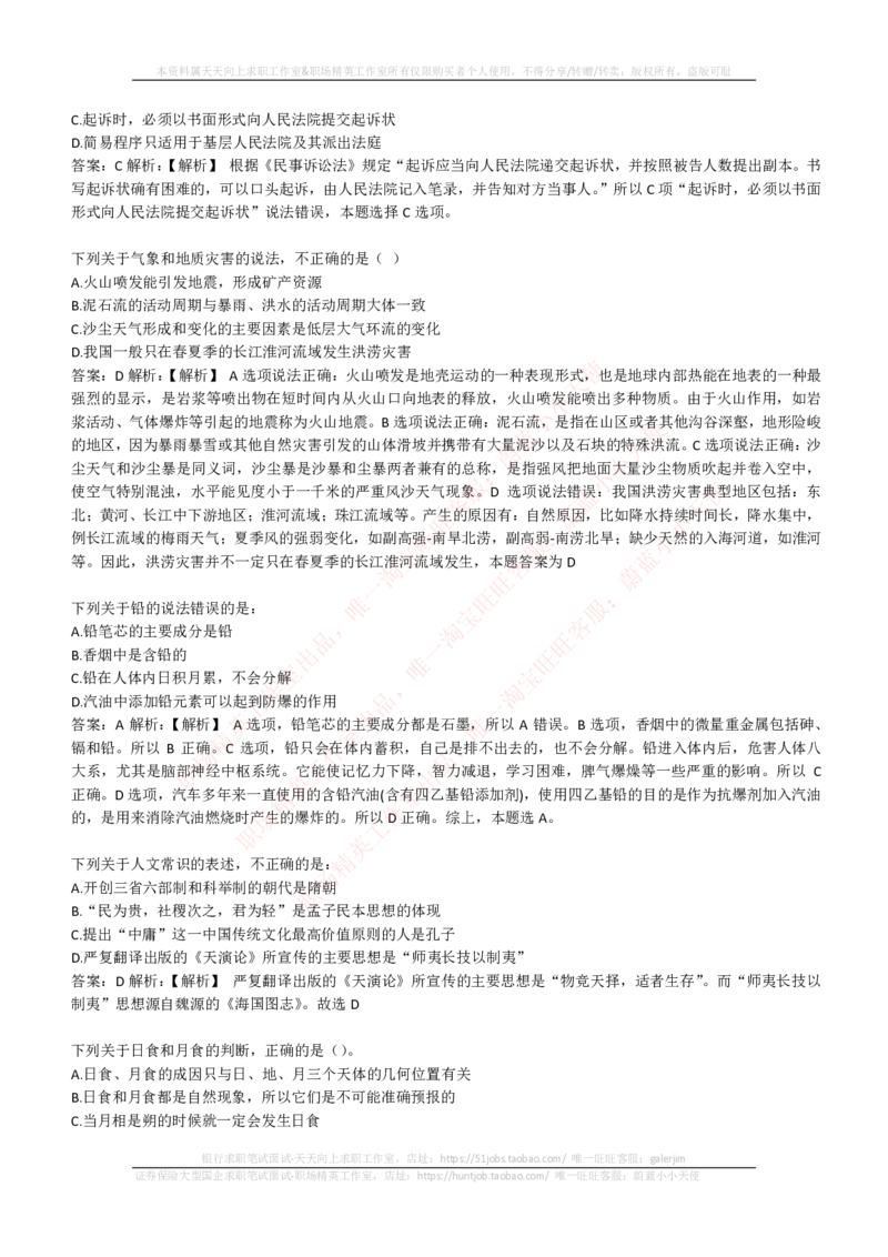 EPI综合能力题库----常识题精选600道_2025春招题库汇总_国企-运营商题库_电信笔试资料_最新_笔试_5中国电信练习题库