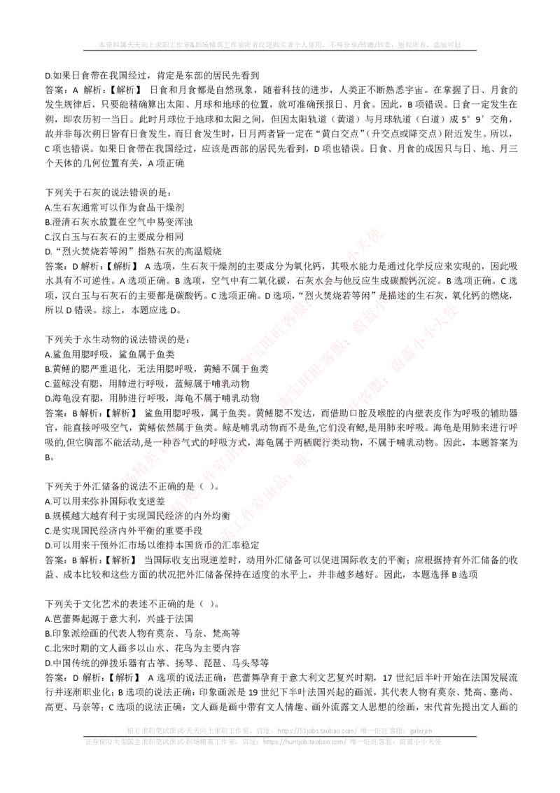 EPI综合能力题库----常识题精选600道_2025春招题库汇总_国企-运营商题库_电信笔试资料_最新_笔试_5中国电信练习题库