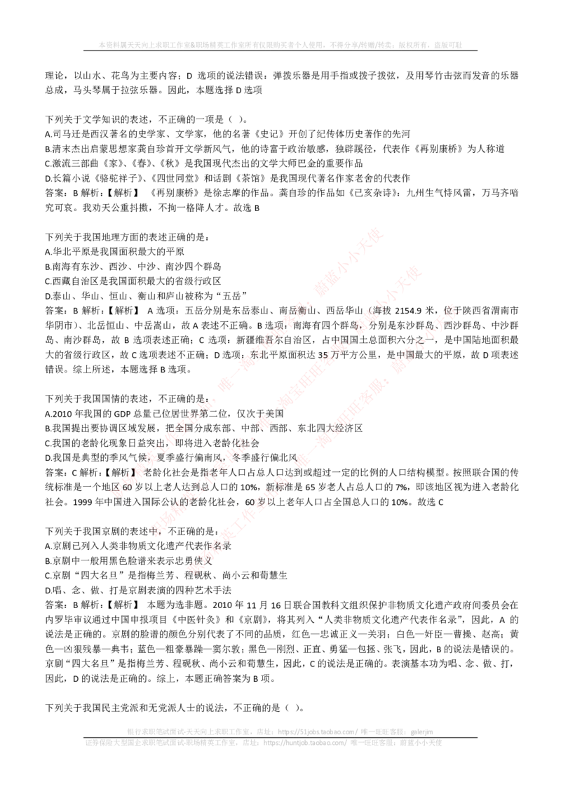 EPI综合能力题库----常识题精选600道_2025春招题库汇总_国企-运营商题库_电信笔试资料_最新_笔试_5中国电信练习题库