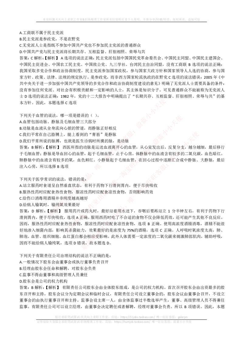 EPI综合能力题库----常识题精选600道_2025春招题库汇总_国企-运营商题库_电信笔试资料_最新_笔试_5中国电信练习题库