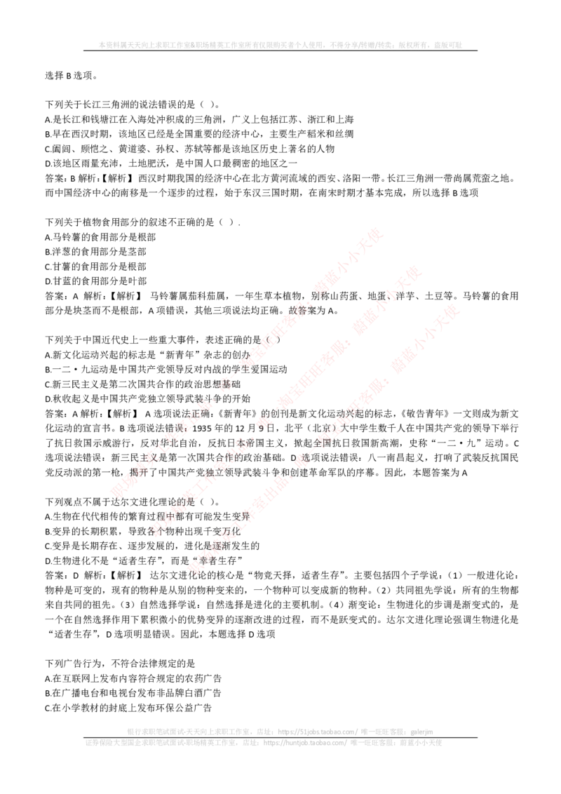 EPI综合能力题库----常识题精选600道_2025春招题库汇总_国企-运营商题库_电信笔试资料_最新_笔试_5中国电信练习题库