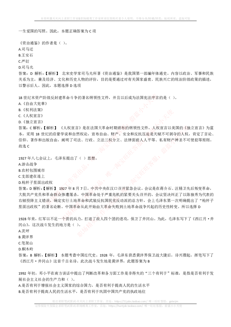 EPI综合能力题库----常识题精选600道_2025春招题库汇总_国企-运营商题库_电信笔试资料_最新_笔试_5中国电信练习题库