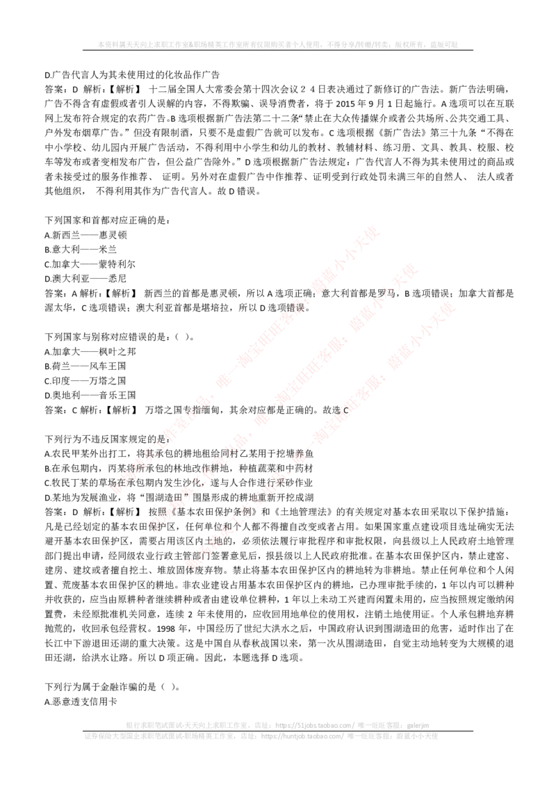 EPI综合能力题库----常识题精选600道_2025春招题库汇总_国企-运营商题库_电信笔试资料_最新_笔试_5中国电信练习题库