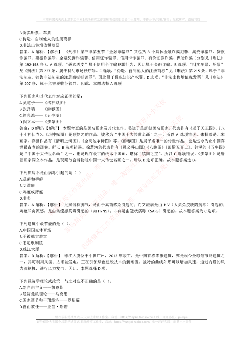 EPI综合能力题库----常识题精选600道_2025春招题库汇总_国企-运营商题库_电信笔试资料_最新_笔试_5中国电信练习题库