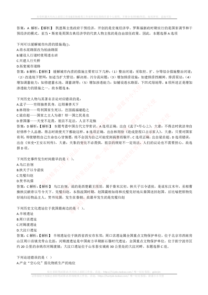 EPI综合能力题库----常识题精选600道_2025春招题库汇总_国企-运营商题库_电信笔试资料_最新_笔试_5中国电信练习题库