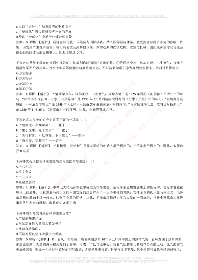 EPI综合能力题库----常识题精选600道_2025春招题库汇总_国企-运营商题库_电信笔试资料_最新_笔试_5中国电信练习题库