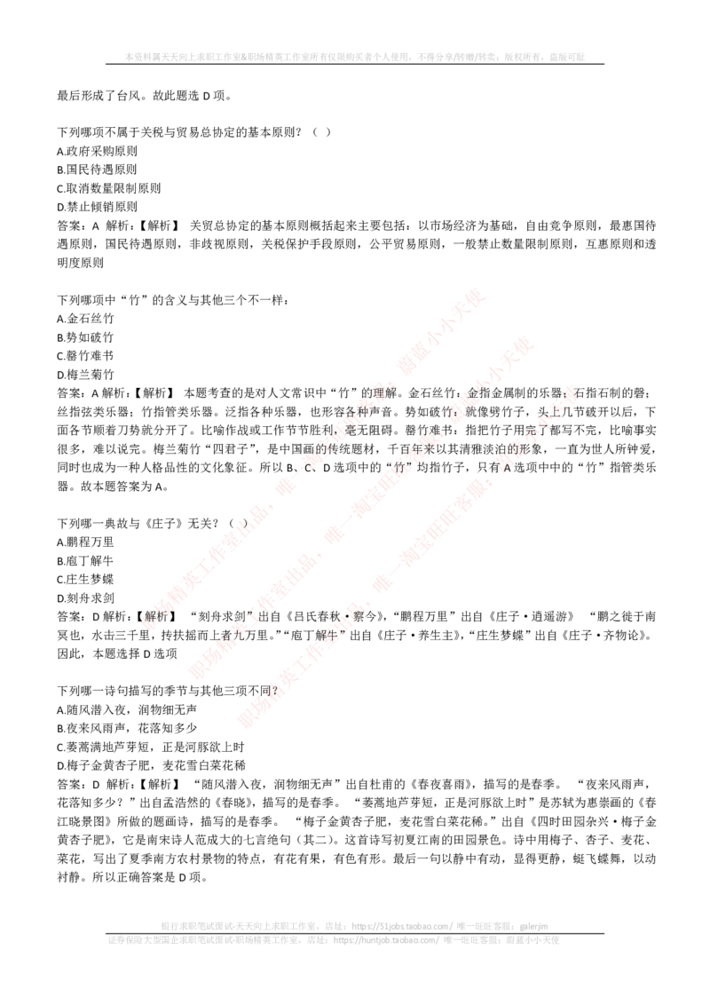 EPI综合能力题库----常识题精选600道_2025春招题库汇总_国企-运营商题库_电信笔试资料_最新_笔试_5中国电信练习题库