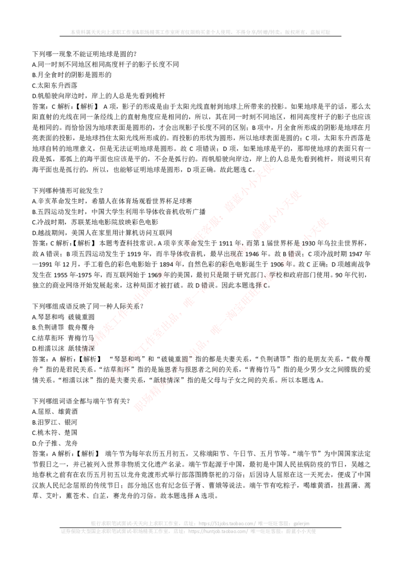 EPI综合能力题库----常识题精选600道_2025春招题库汇总_国企-运营商题库_电信笔试资料_最新_笔试_5中国电信练习题库