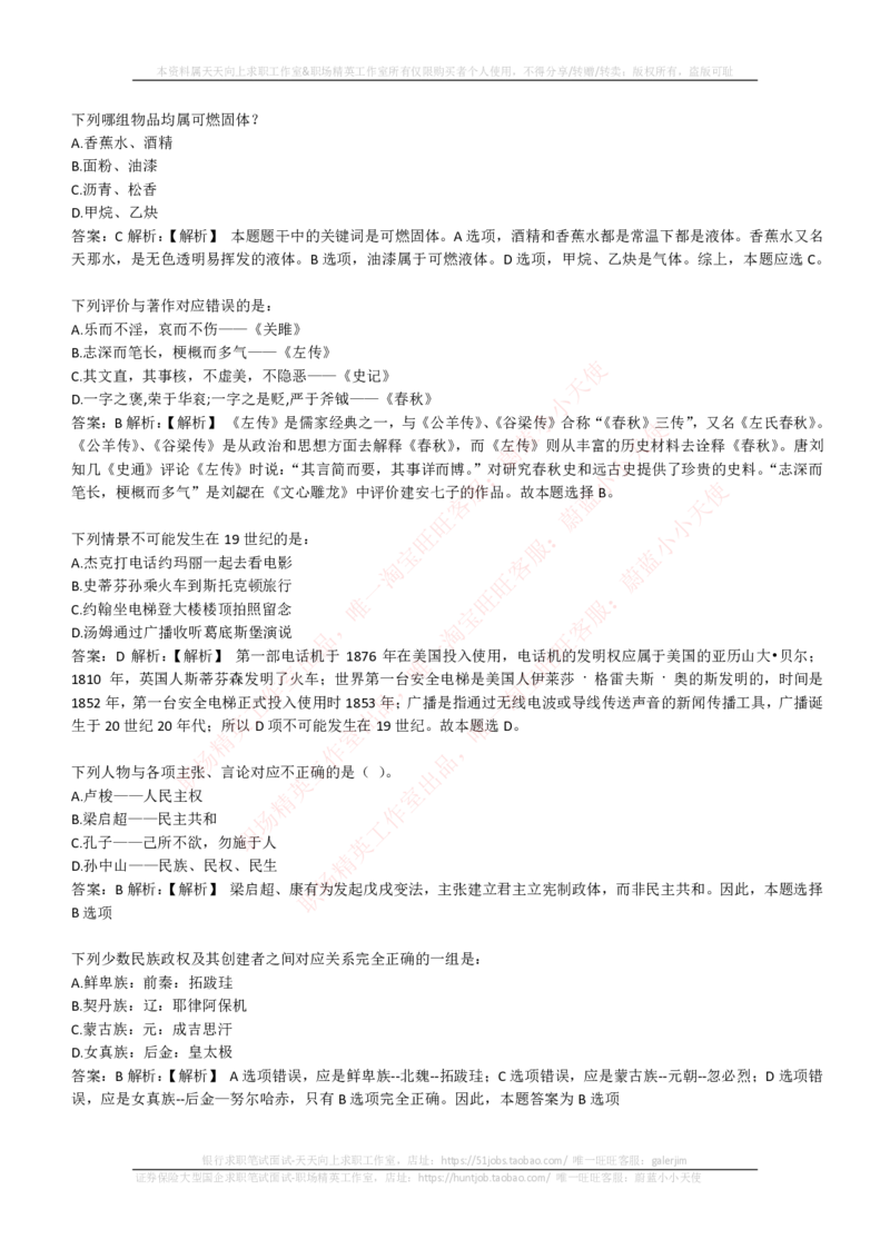 EPI综合能力题库----常识题精选600道_2025春招题库汇总_国企-运营商题库_电信笔试资料_最新_笔试_5中国电信练习题库