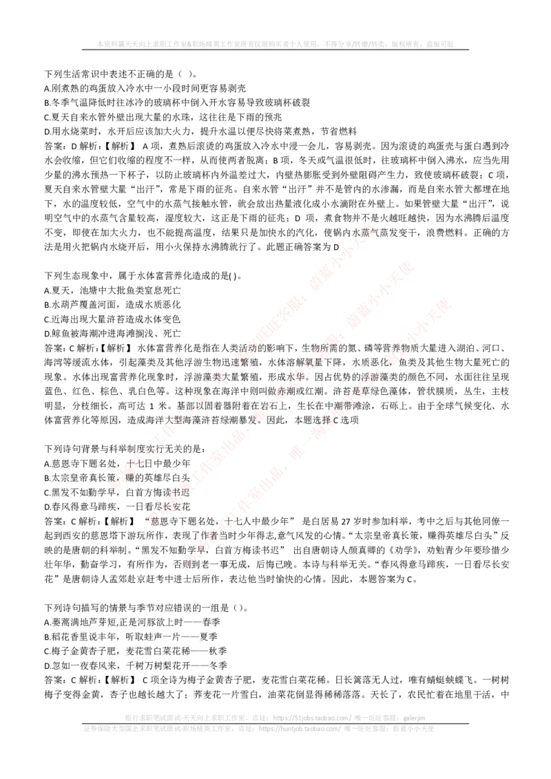 EPI综合能力题库----常识题精选600道_2025春招题库汇总_国企-运营商题库_电信笔试资料_最新_笔试_5中国电信练习题库