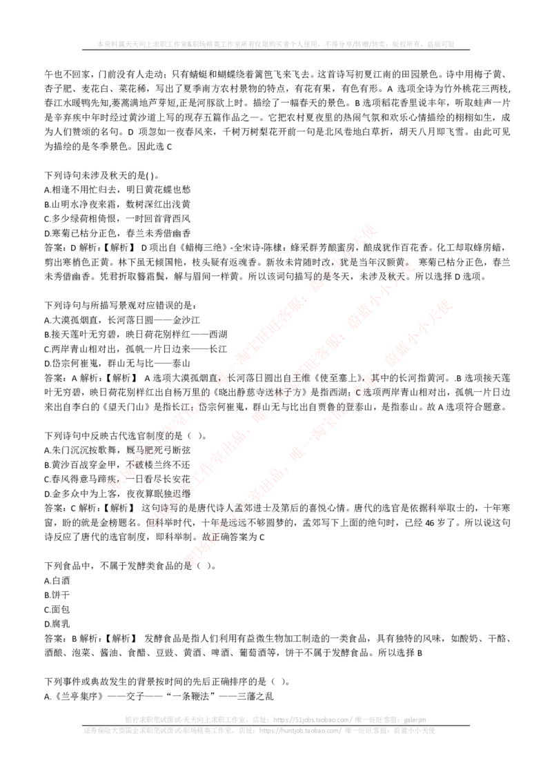 EPI综合能力题库----常识题精选600道_2025春招题库汇总_国企-运营商题库_电信笔试资料_最新_笔试_5中国电信练习题库