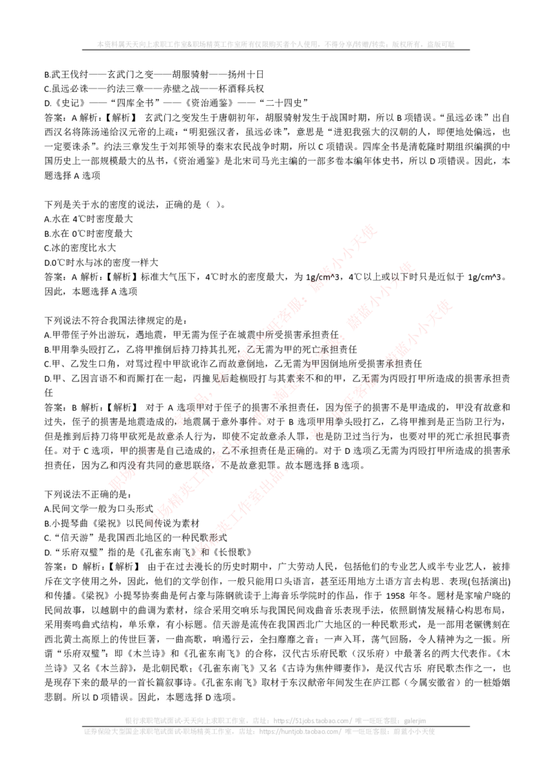 EPI综合能力题库----常识题精选600道_2025春招题库汇总_国企-运营商题库_电信笔试资料_最新_笔试_5中国电信练习题库