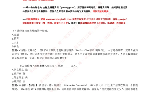 EPI综合能力题库----常识题精选600道_2025春招题库汇总_国企-运营商题库_电信笔试资料_最新_笔试_5中国电信练习题库