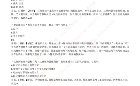 EPI综合能力题库----常识题精选600道_2025春招题库汇总_国企-运营商题库_电信笔试资料_最新_笔试_5中国电信练习题库