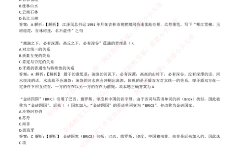 EPI综合能力题库----常识题精选600道_2025春招题库汇总_国企-运营商题库_电信笔试资料_最新_笔试_5中国电信练习题库